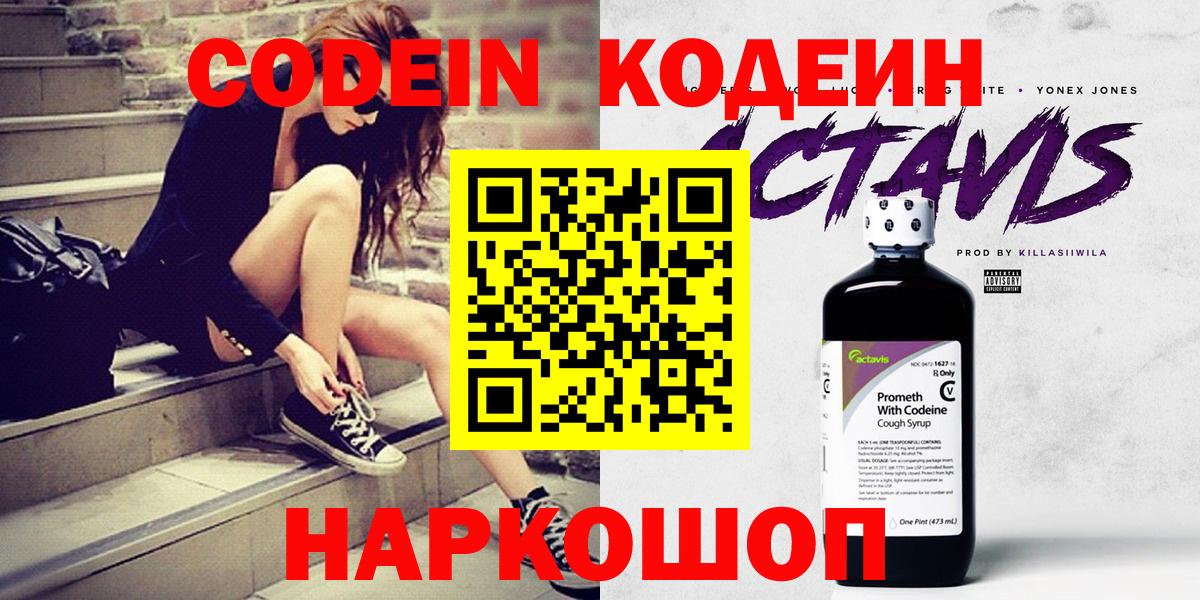 Кодеиновый сироп Lean Purple Drank Лысьва