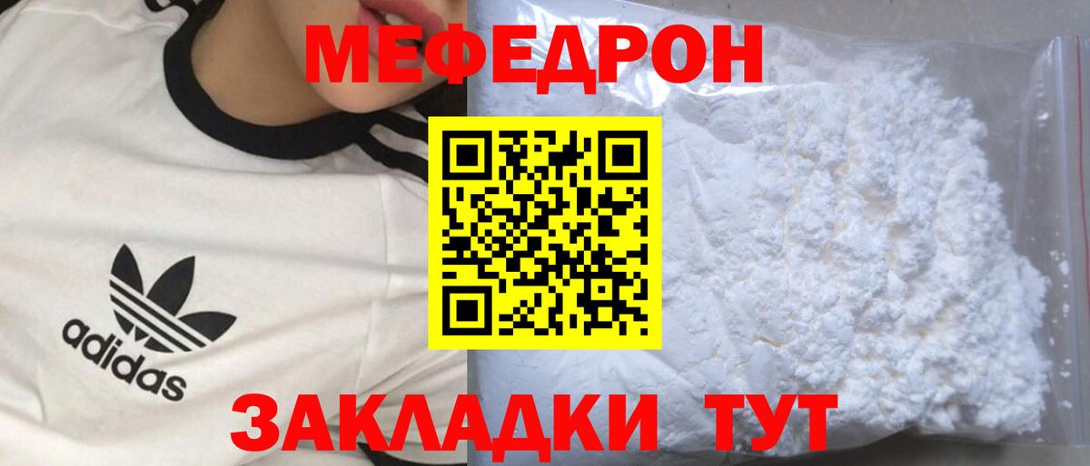 МЯУ-МЯУ мяу мяу  Мефедрон  Меф мука  Лысьва  Вход с VPN 