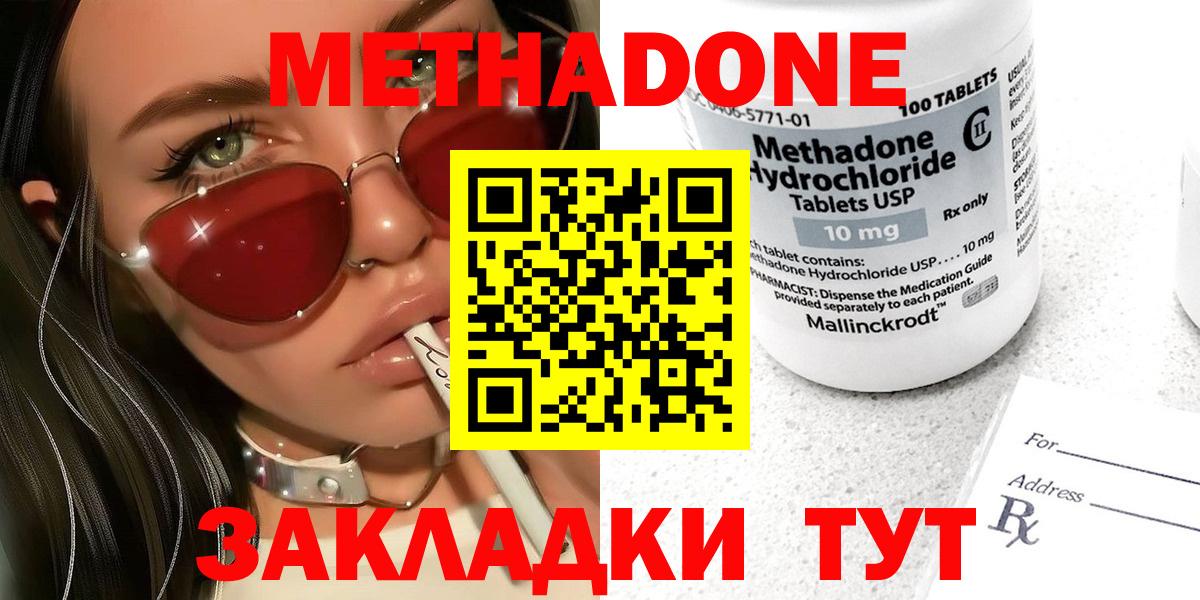 МЕТАДОН methadone Лысьва